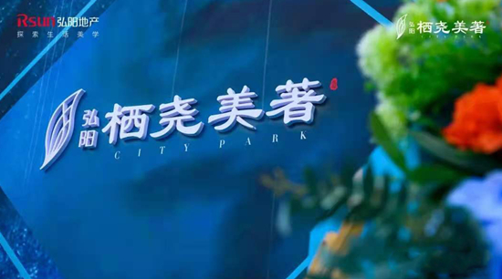 弘陽(yáng)棲堯美著首開1號(hào)樓，共計(jì)141套房源