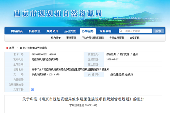 南京發(fā)布重磅新政！雙拼、聯(lián)排類(lèi)別墅房源不再審批！