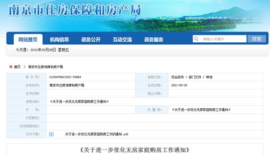 南京發(fā)布重磅新政！無(wú)房戶(hù)家庭認(rèn)定門(mén)檻提高！