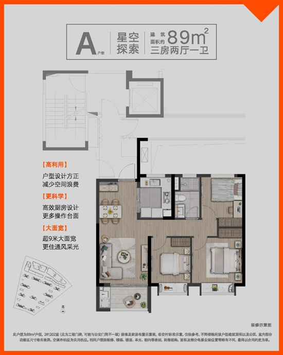 偉星萬科四季光年戶型圖解析