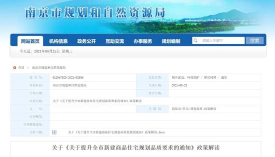 南京土拍新規(guī)發(fā)布！第二批53幅地塊：限房價、競地價+定品質(zhì)