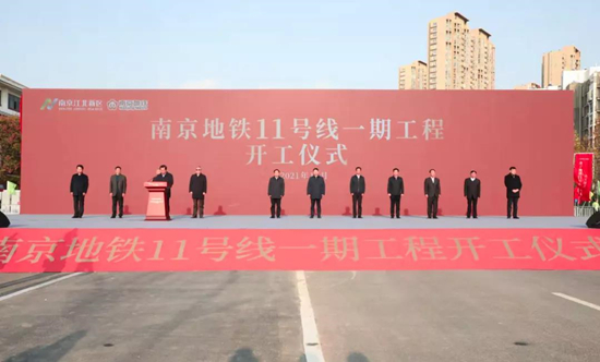 南京地鐵11號線一期工程正式開工