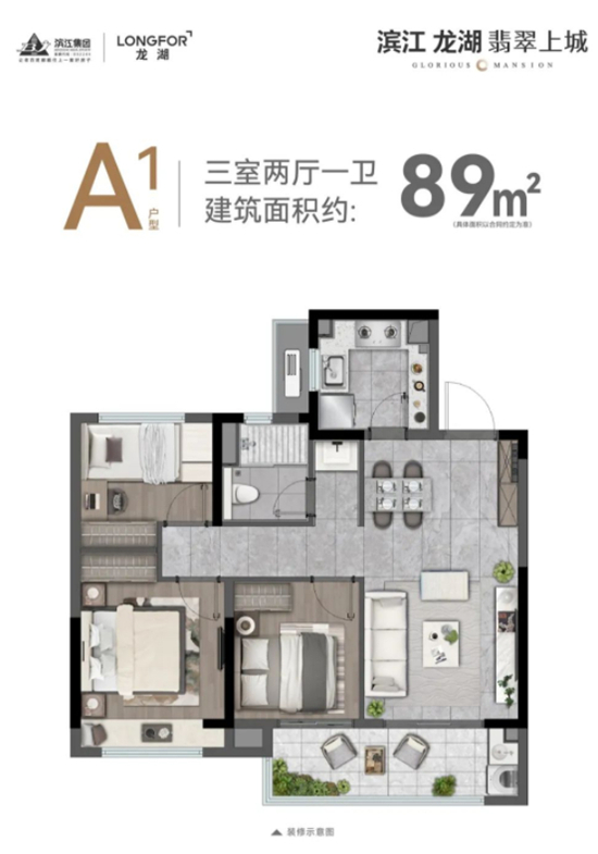 濱江龍湖翡翠上城有什么戶型?濱江龍湖翡翠上城戶型圖解析