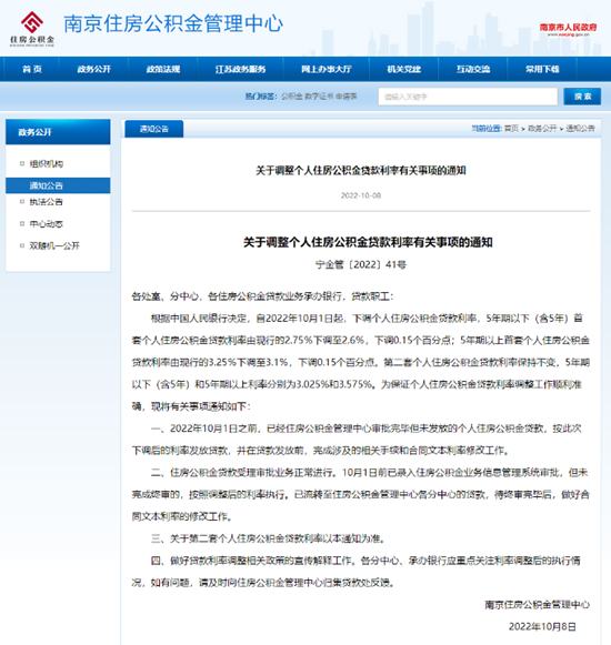 南京下調(diào)公積金貸款利率，最低2.6%!