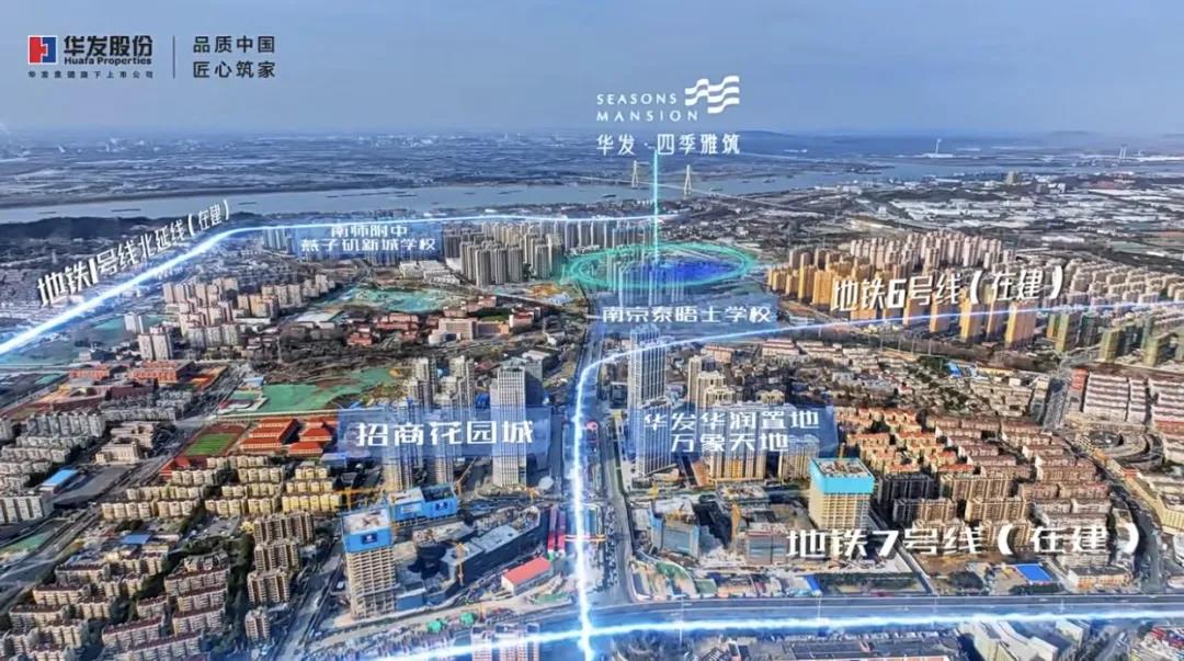 華發(fā)四季雅筑周邊規(guī)劃怎么樣？南京華發(fā)四季雅筑區(qū)位分析