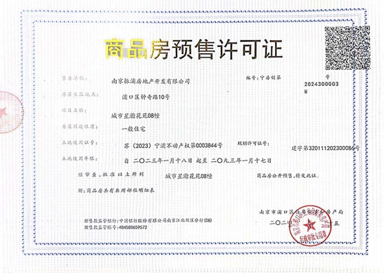 仁恒城市星瀚領(lǐng)取8號樓銷許，均價約30500元/㎡