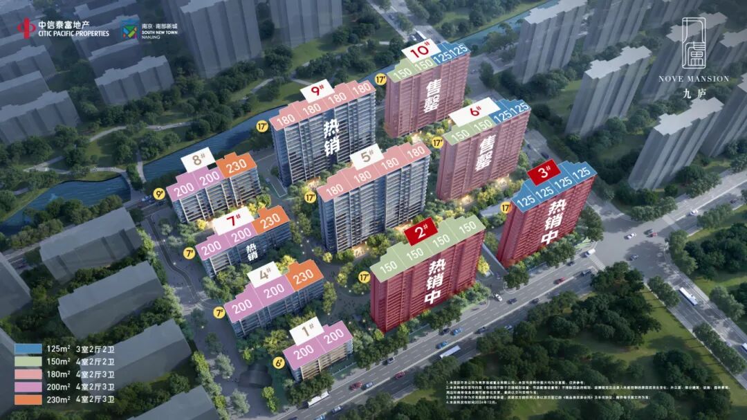 中信泰富九廬領(lǐng)取1、4號(hào)樓銷許，均價(jià)59350元/平