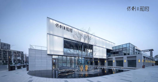 保利觀棠和府