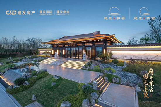建發(fā)和著