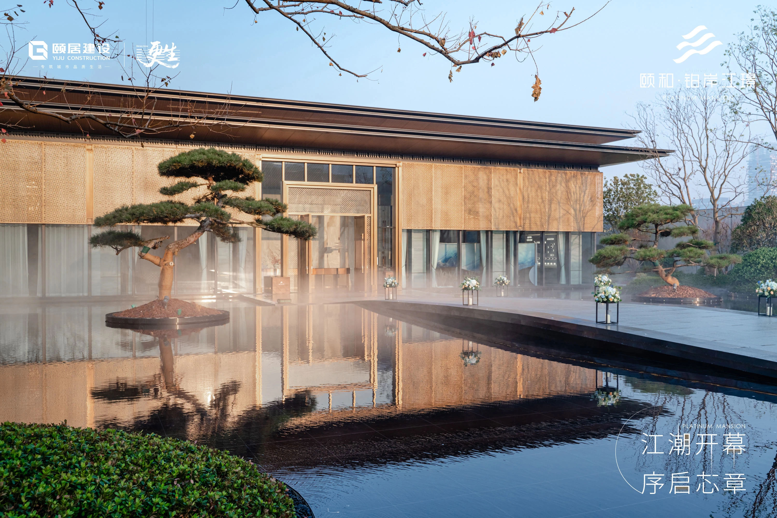 頤和鉑岸江璟實景圖