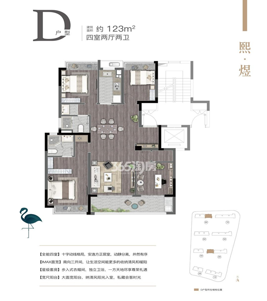 123㎡戶型圖