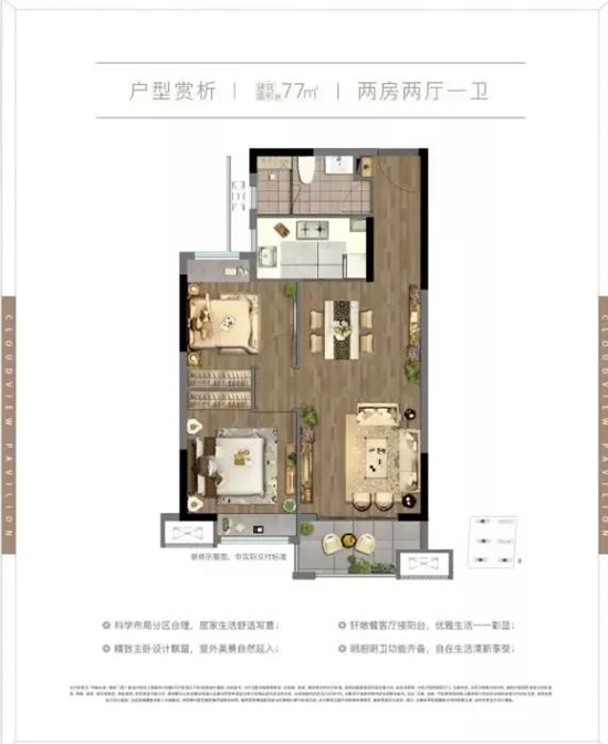 77㎡戶型圖
