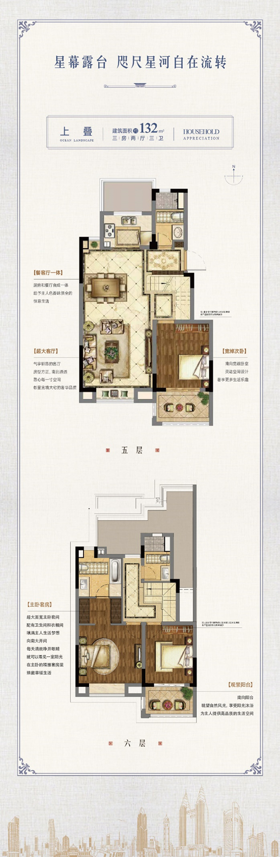上疊132㎡戶型圖