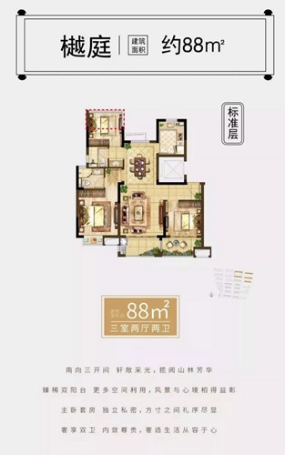 洋房88㎡戶型圖
