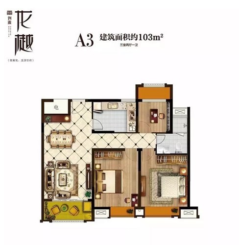 103㎡戶型圖