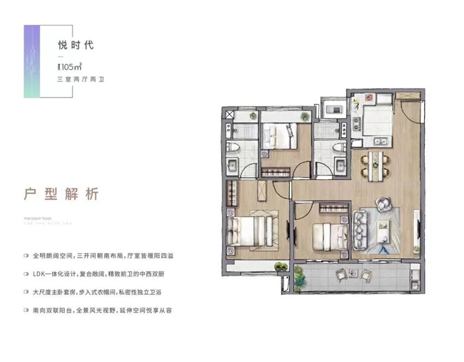 105㎡戶型圖