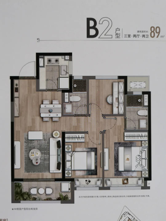 89㎡（B2）戶型圖