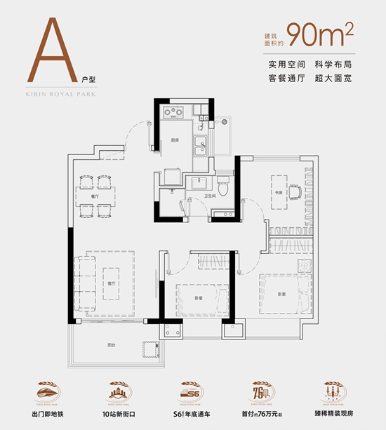 90㎡戶型圖