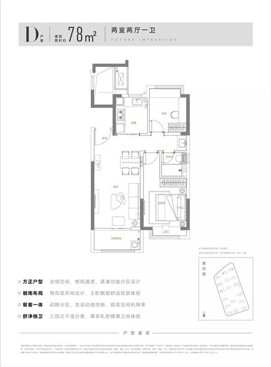 78㎡戶型圖