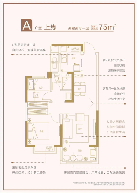 75㎡戶型圖