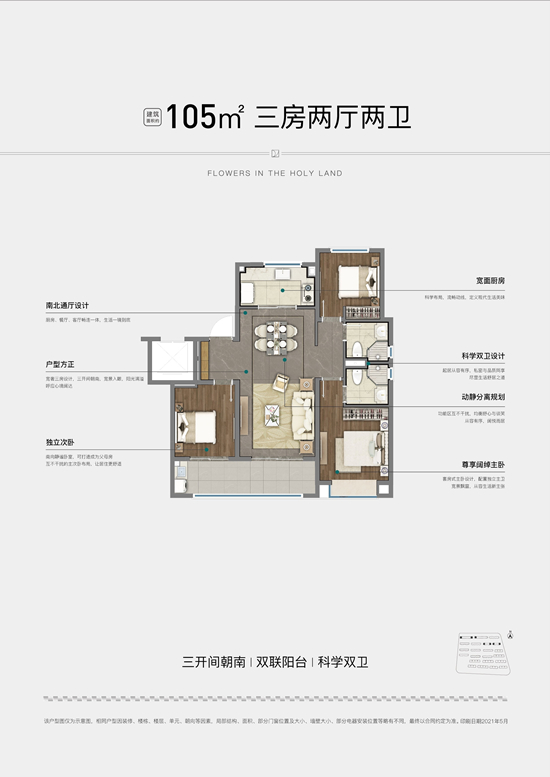 105㎡戶型圖