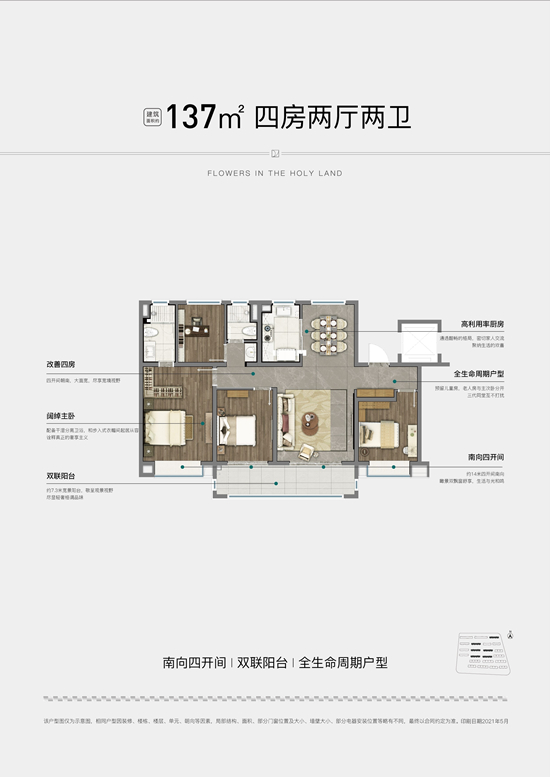 137㎡戶型圖