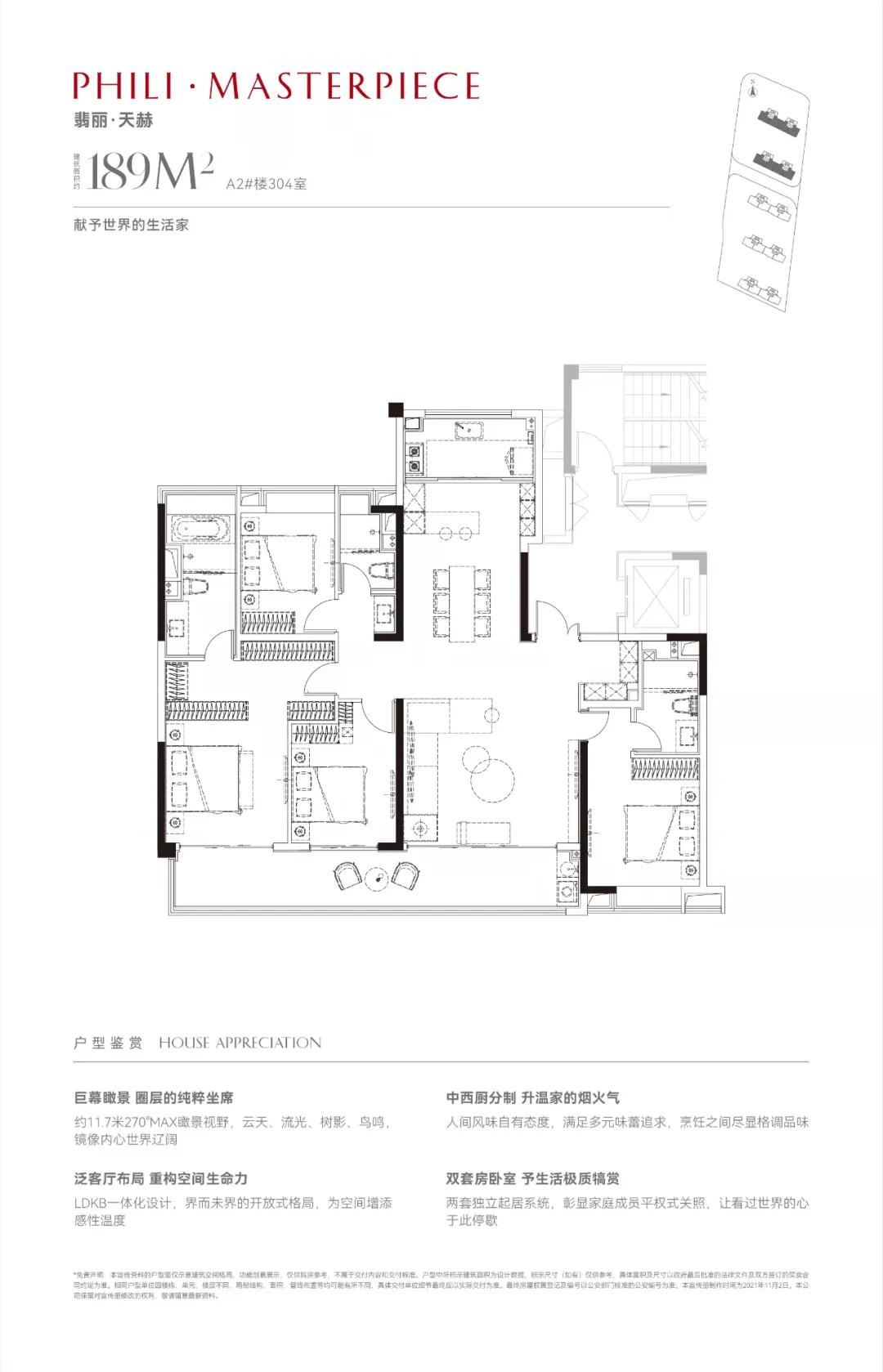 189㎡戶型圖