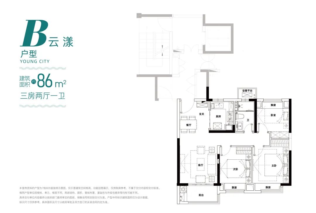二期86㎡戶型圖