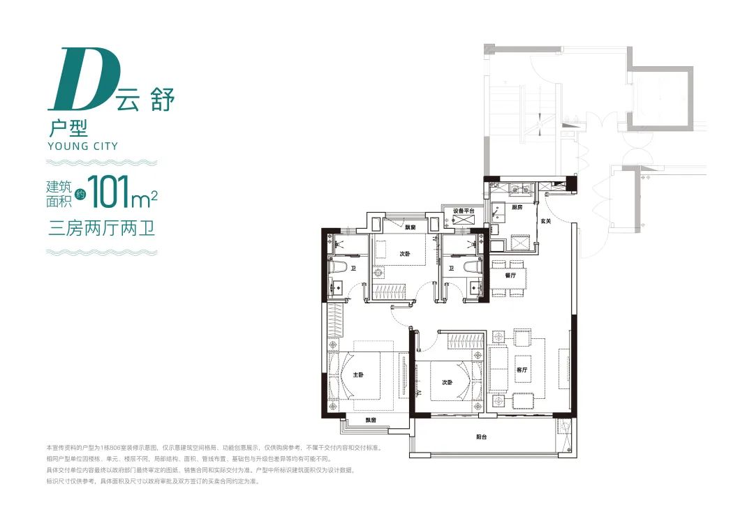 二期101㎡戶型圖