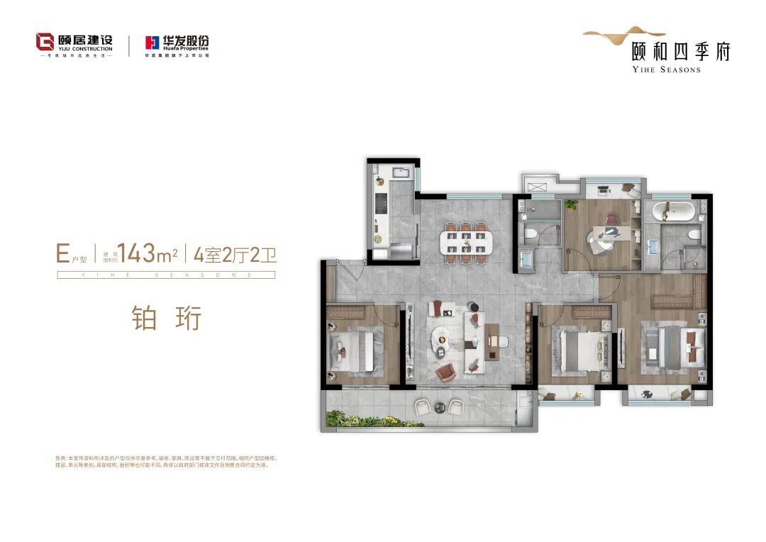 143㎡戶型圖