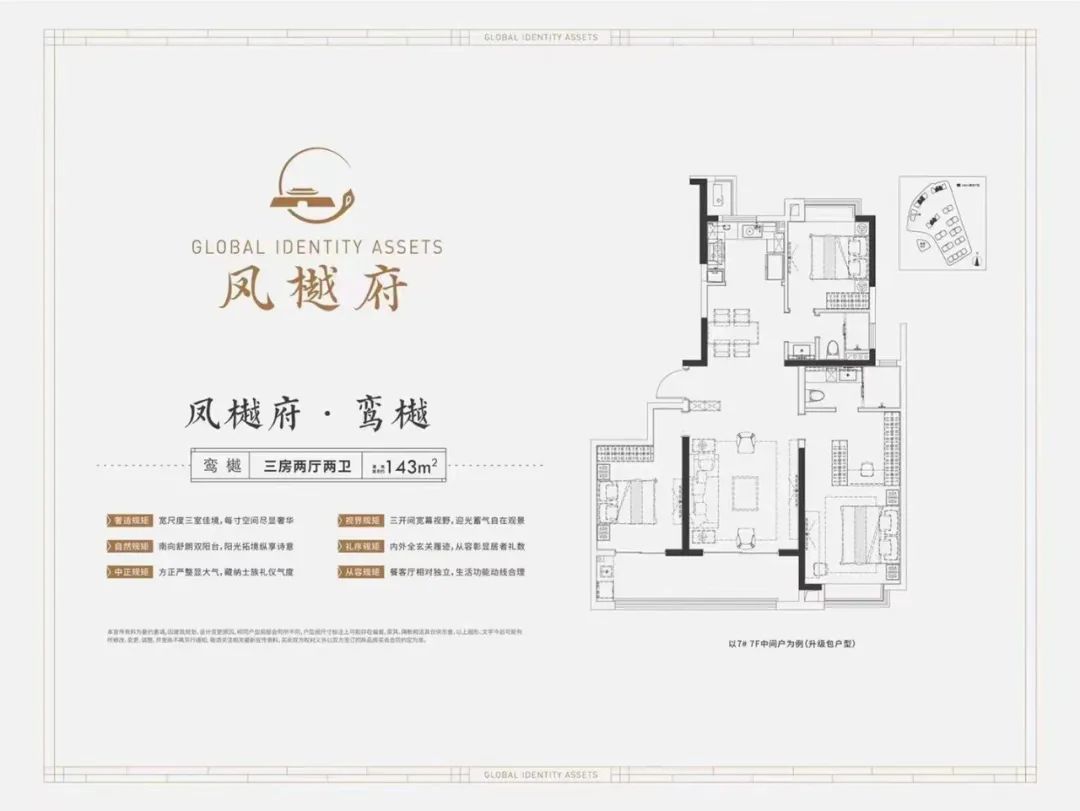 143㎡戶型圖