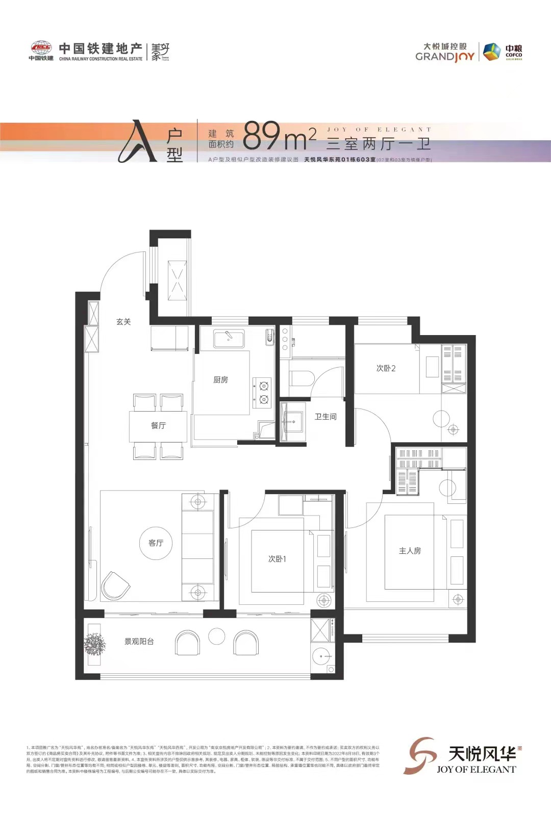 89㎡戶型圖
