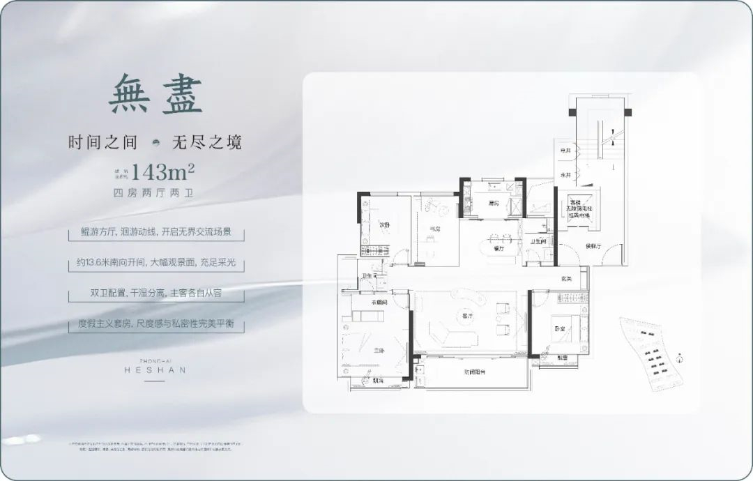143㎡戶型圖