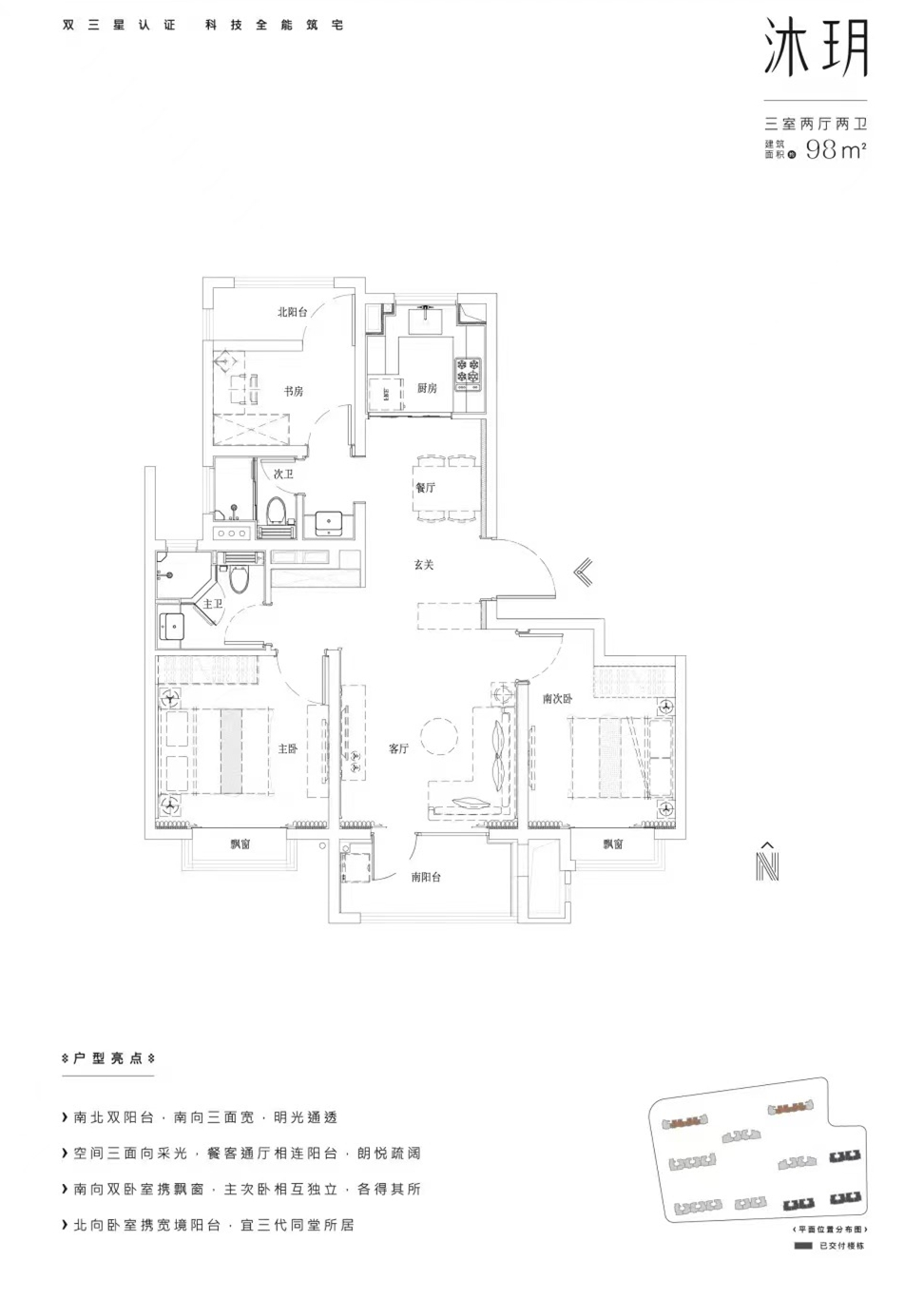 98㎡戶型圖