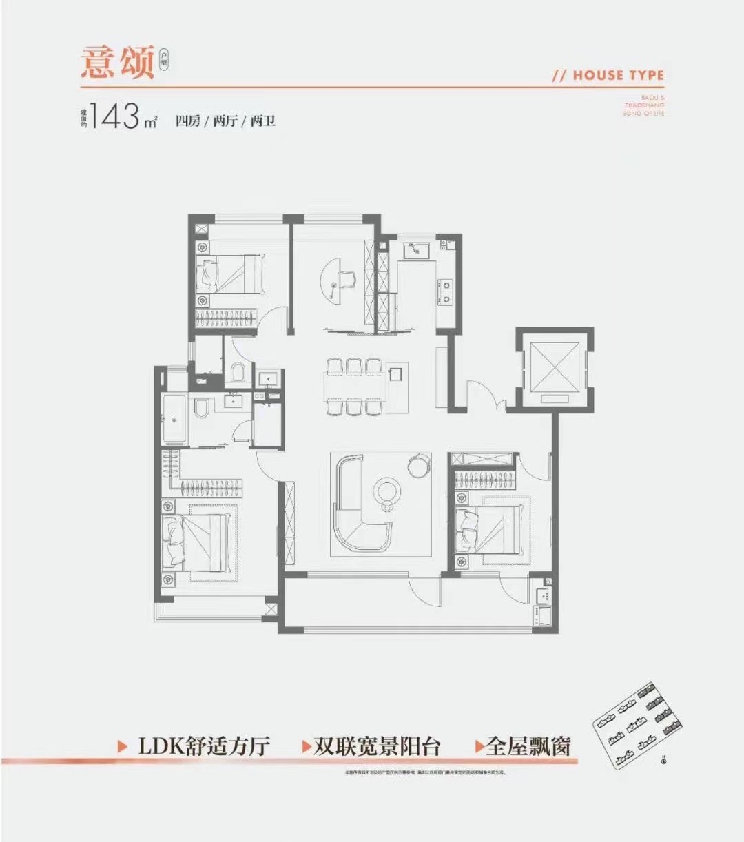 143㎡戶型圖