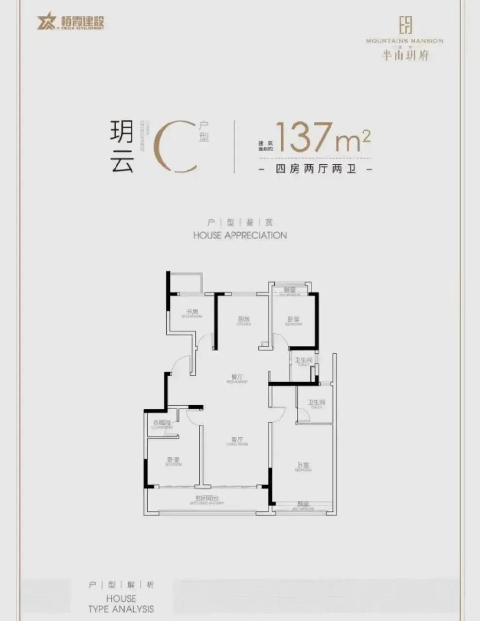 137㎡戶型圖