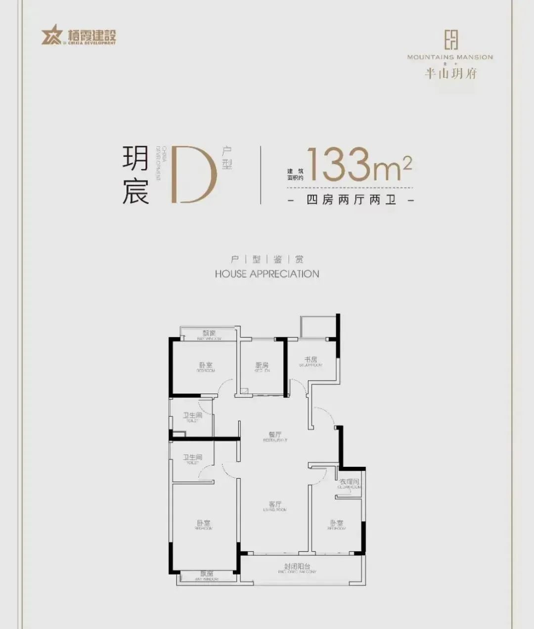 133㎡戶型圖