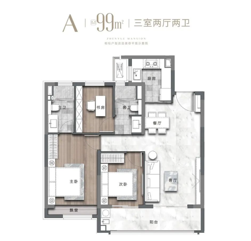 99㎡戶型圖