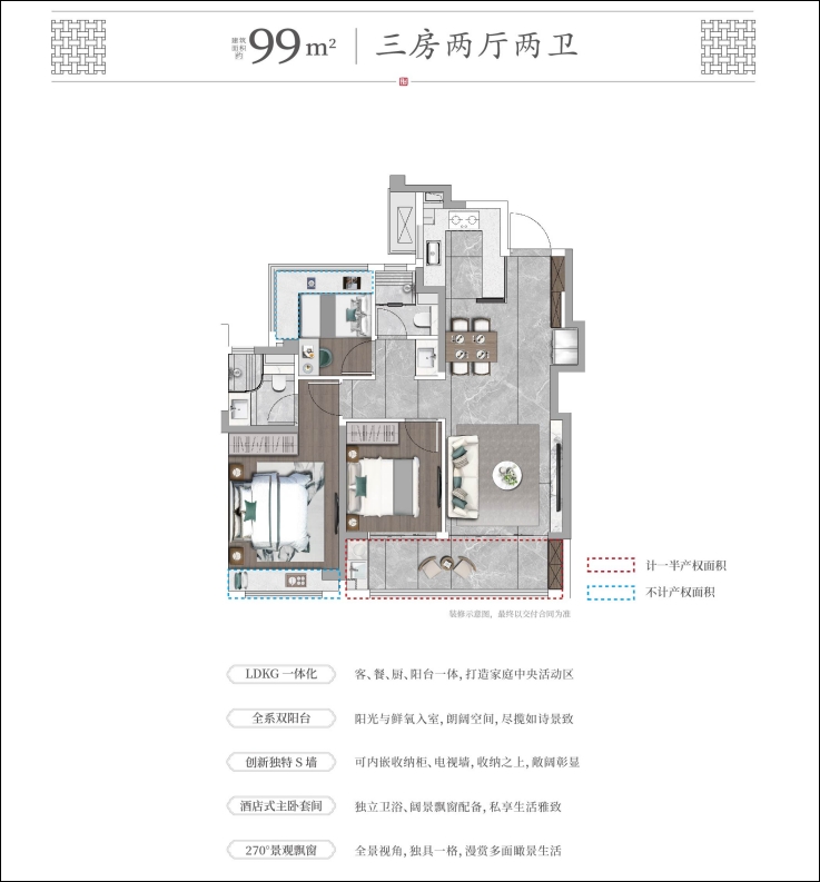 99㎡戶型圖