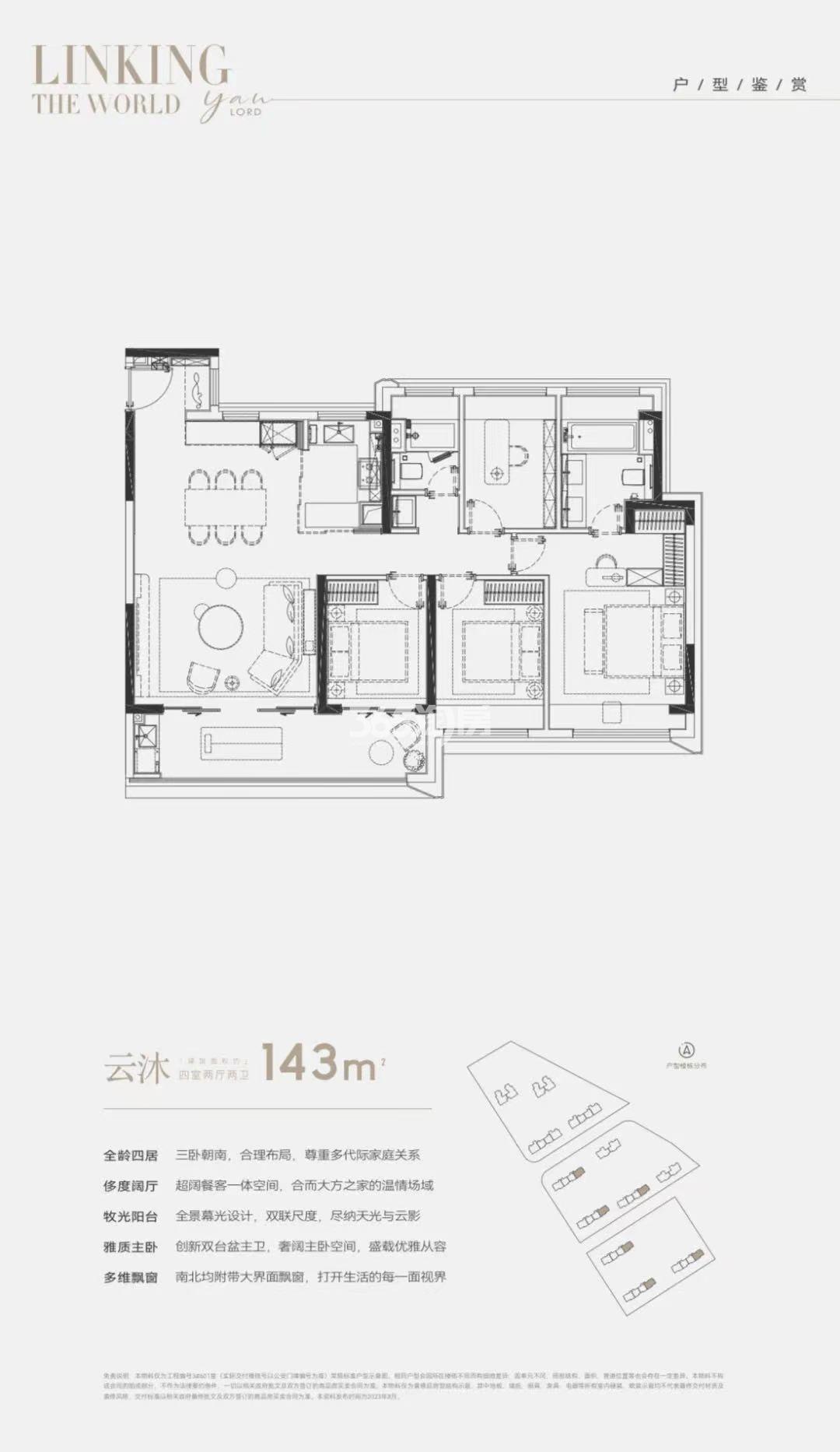 仁恒云谷世紀143㎡戶型圖