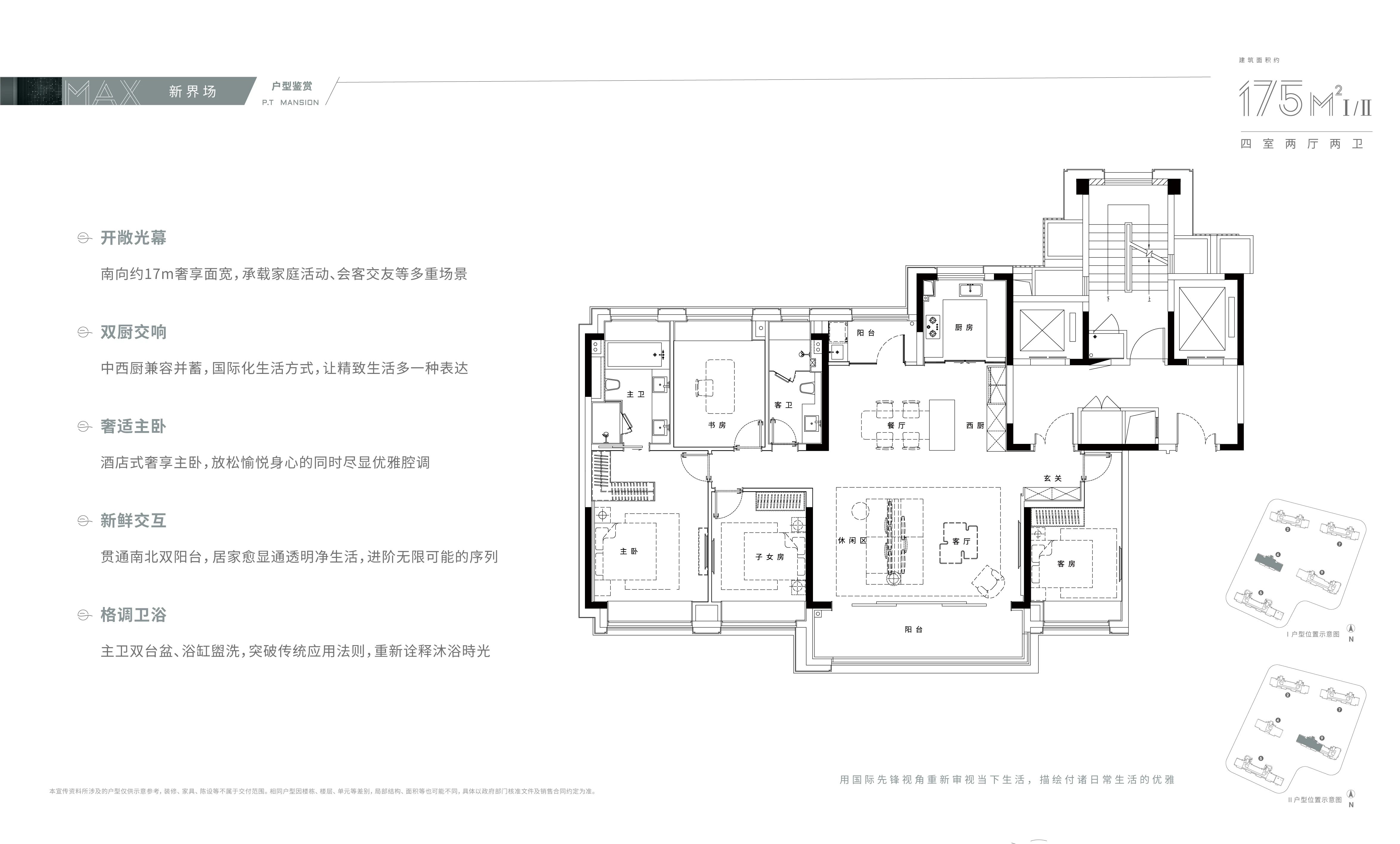 建面175㎡戶型圖