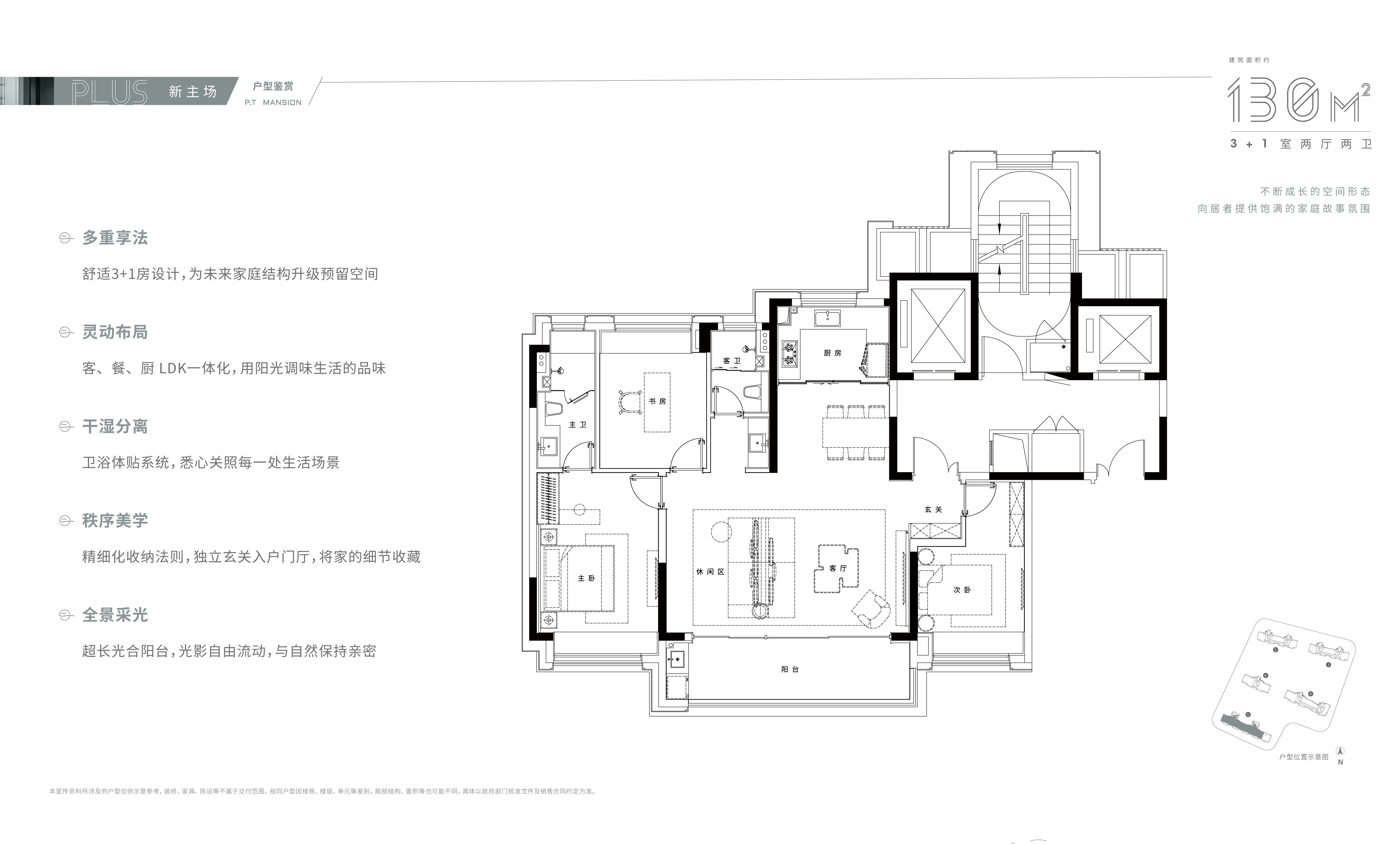 建面130㎡戶型圖