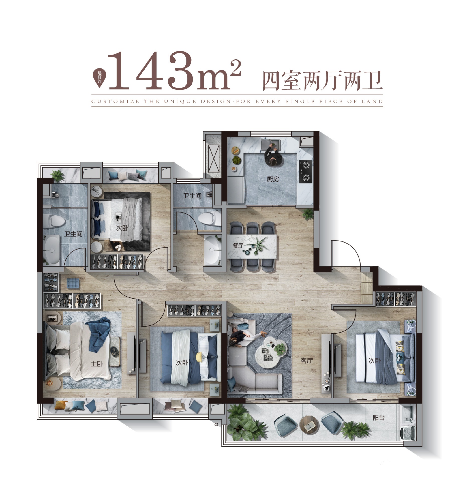 143㎡戶型圖