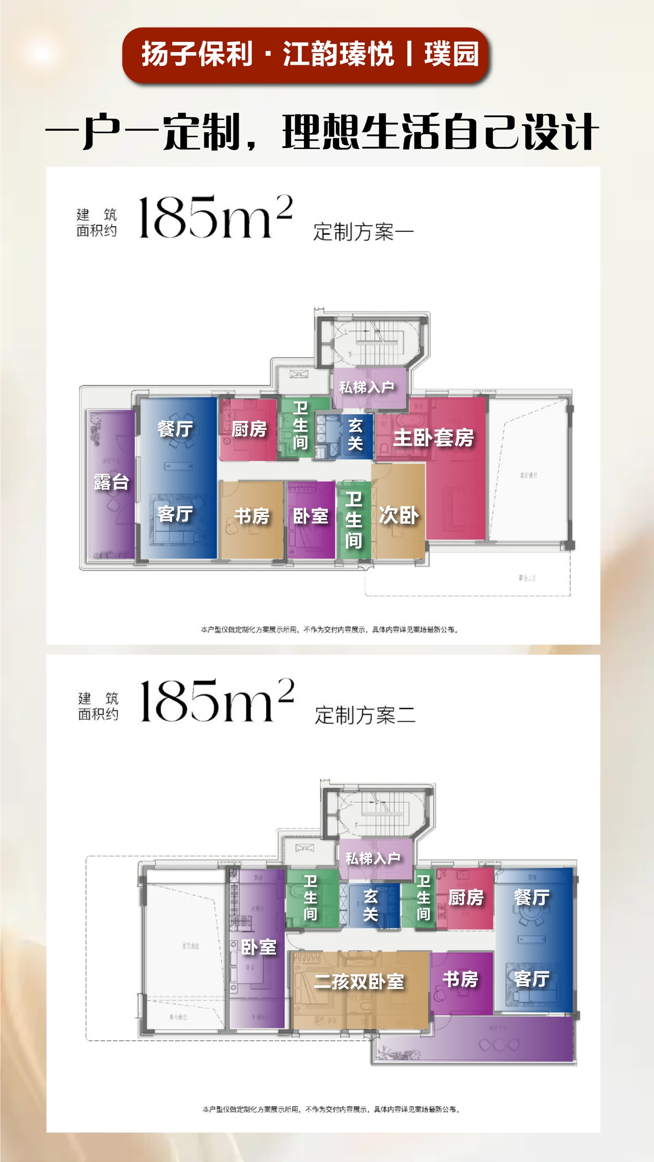 185㎡戶型圖