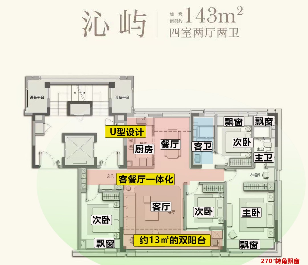 143㎡戶型圖