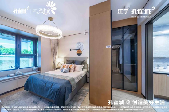 江寧孔雀城紫樾瀾庭樣板間