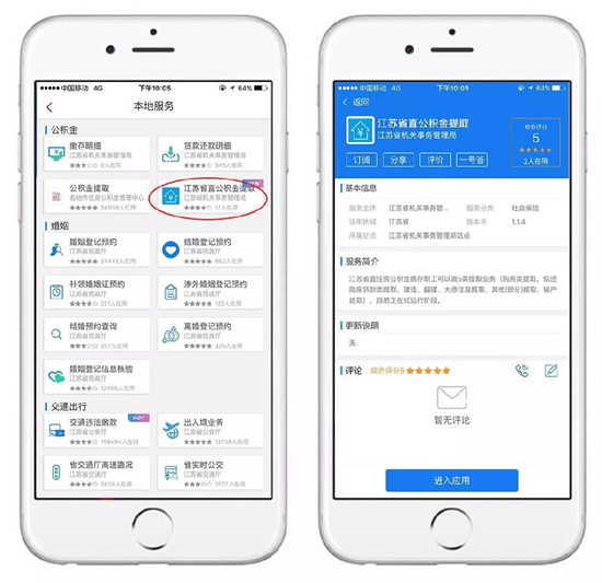 江蘇省直公積金在線提取的兩種方法