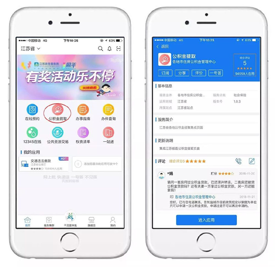 江蘇省直公積金在線提取的兩種方法