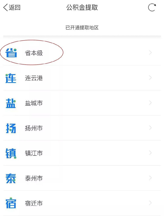 江蘇省直公積金在線提取的兩種方法