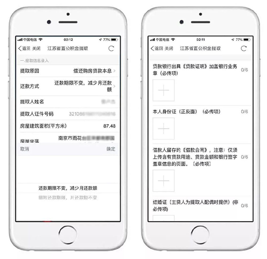 江蘇省直公積金在線提取的兩種方法